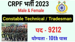 CRPF Constable Tradesman Recruitment 2023