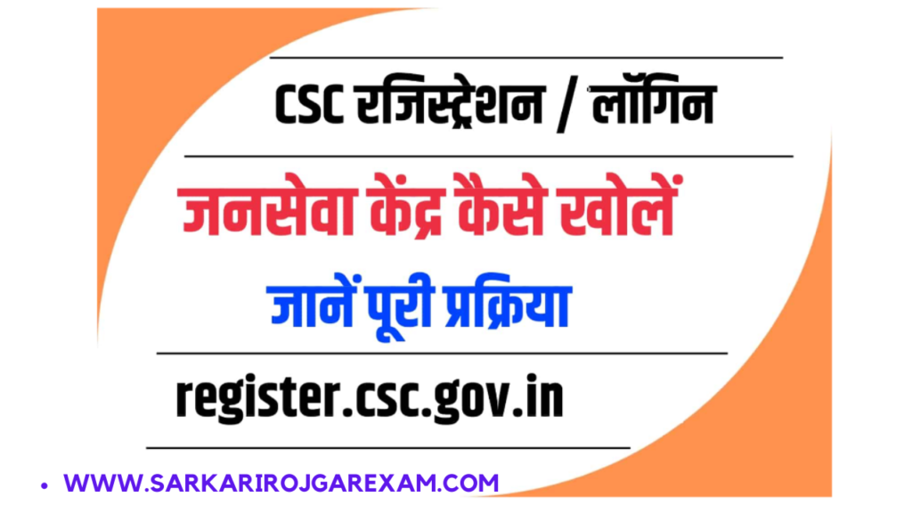 csc login