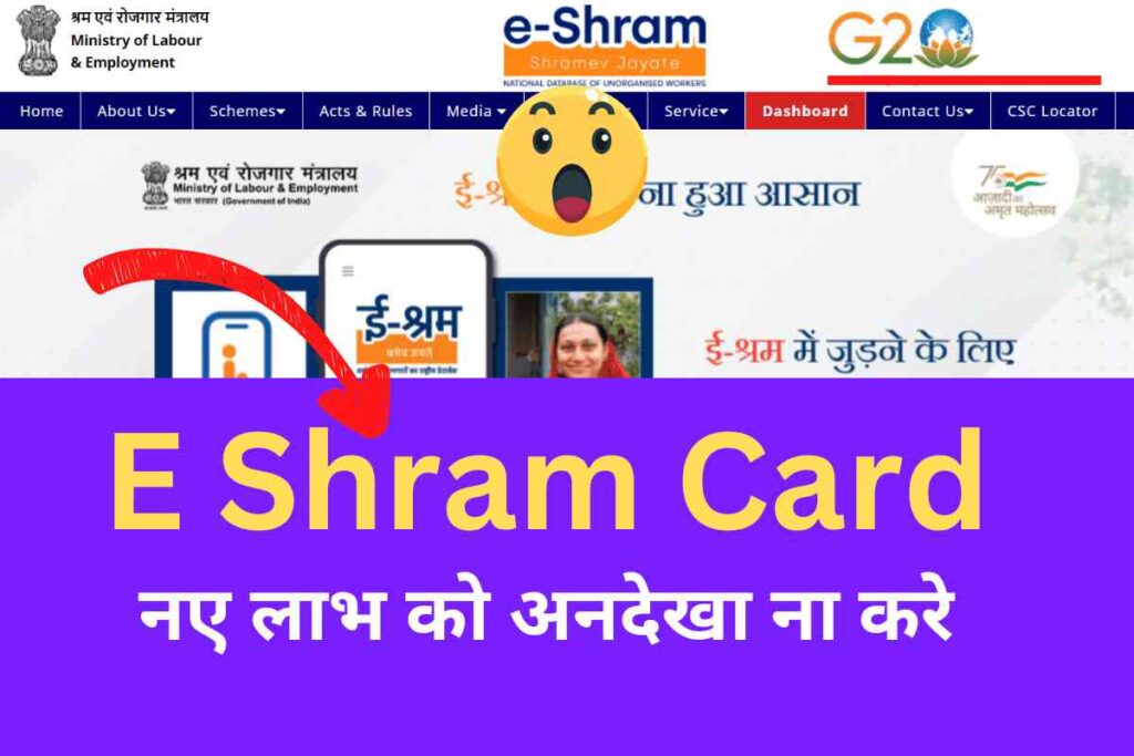 E shram card benefits