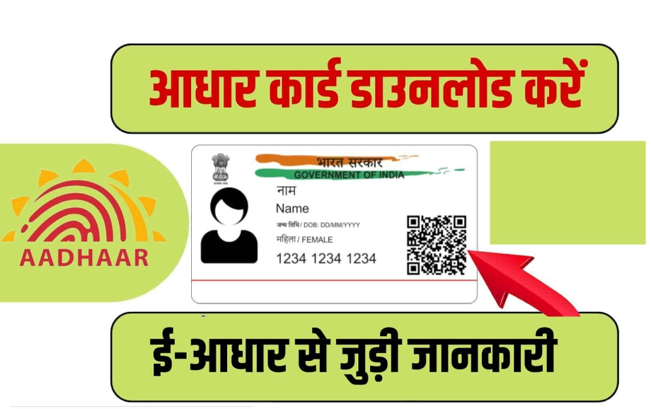 e aadhar card download