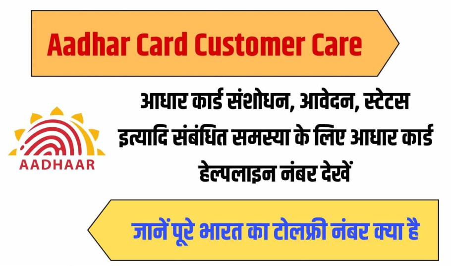 aadhar card customer care number