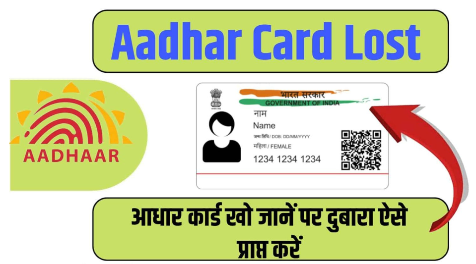 aadhar card lost