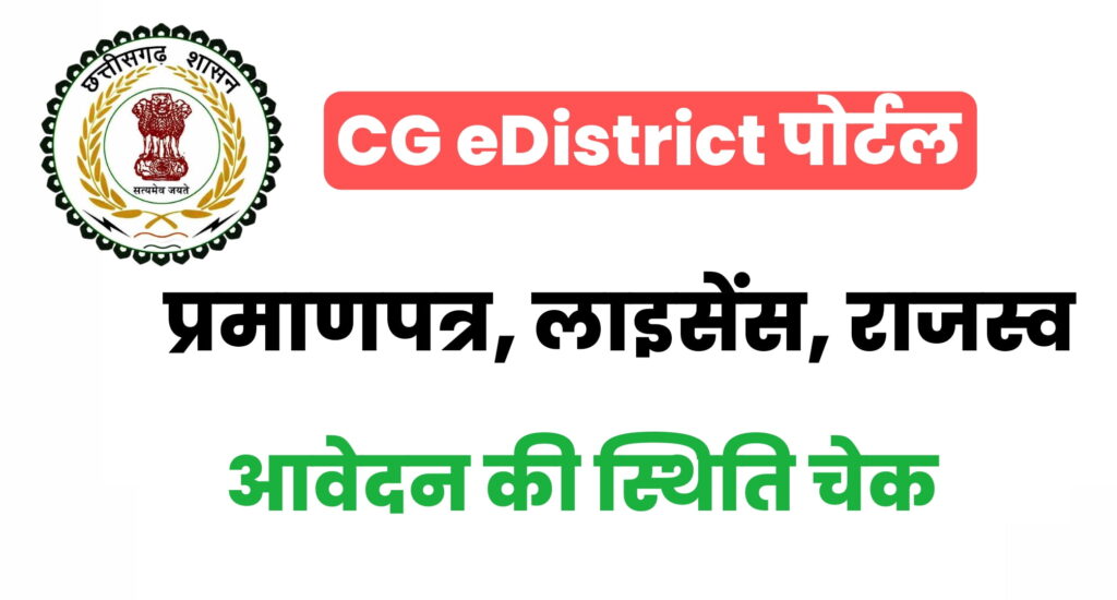 cg  e district