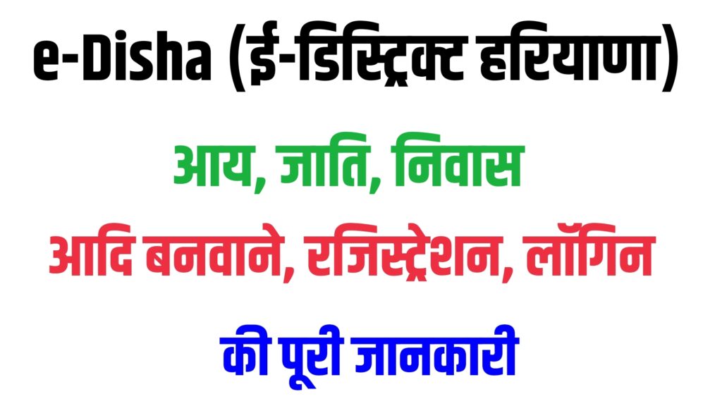 e disha Haryana