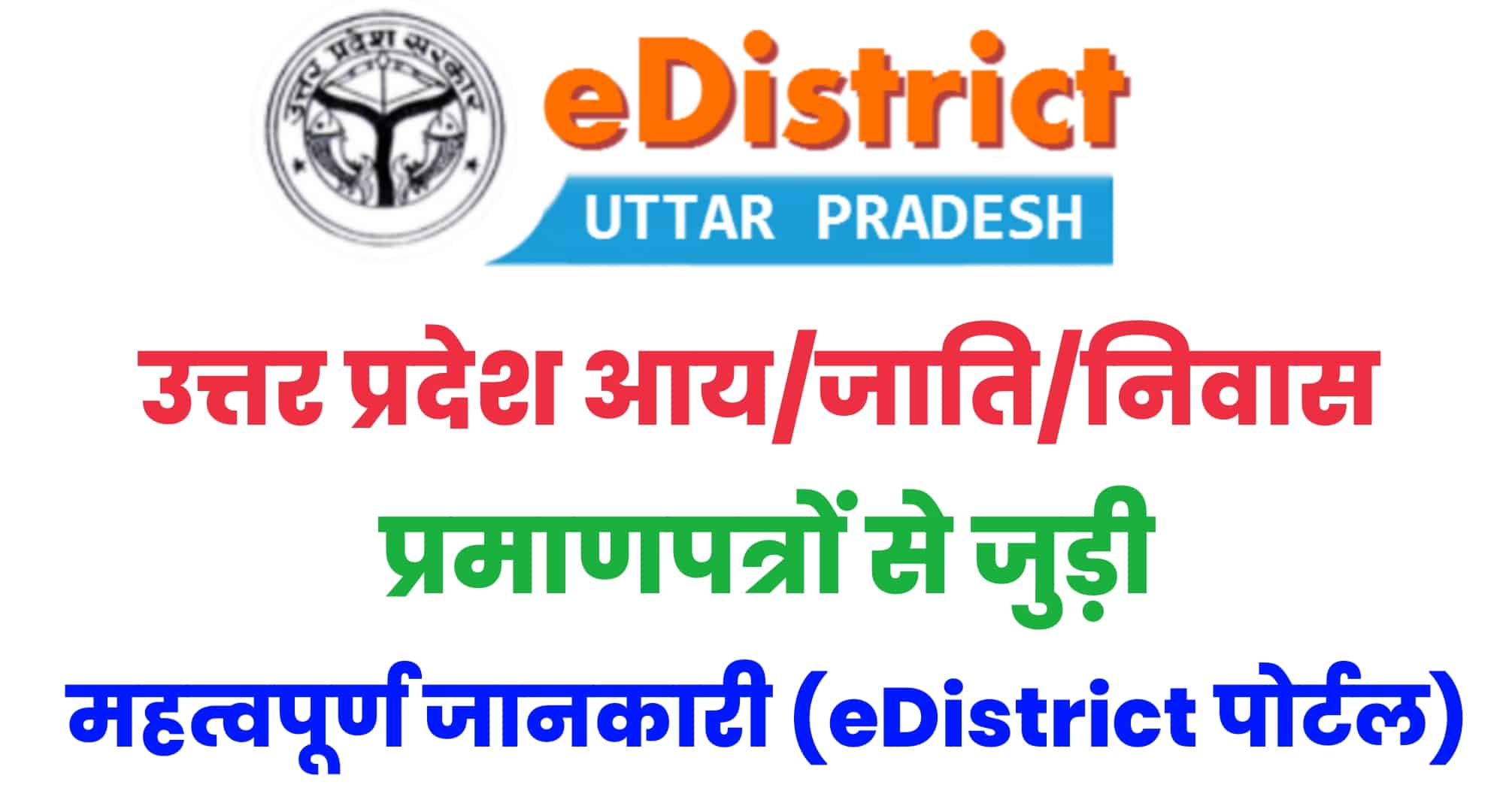 e district up