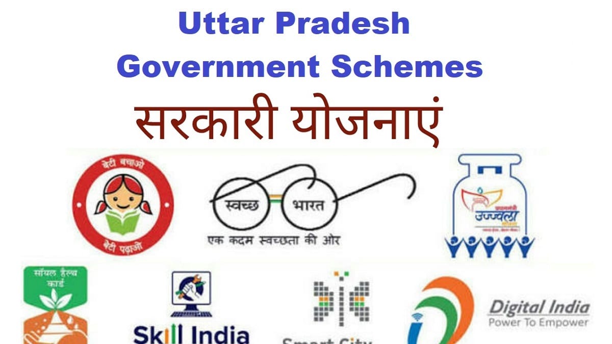 uttar pradesh yojana