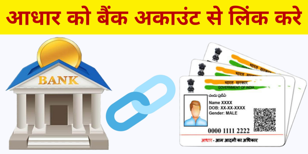 bank aadhaar link