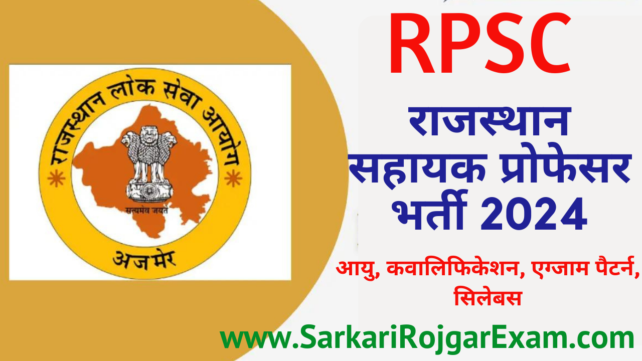 rpsc assitant professor recruitment