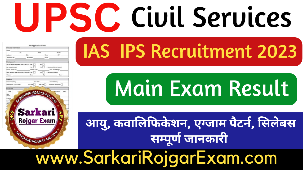 upsc civil services main exam result