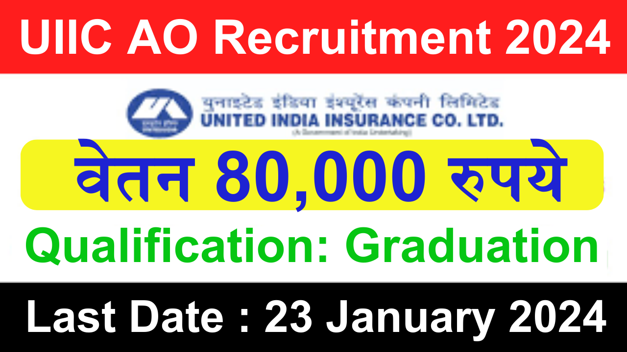 uiic ao recruitment 2024