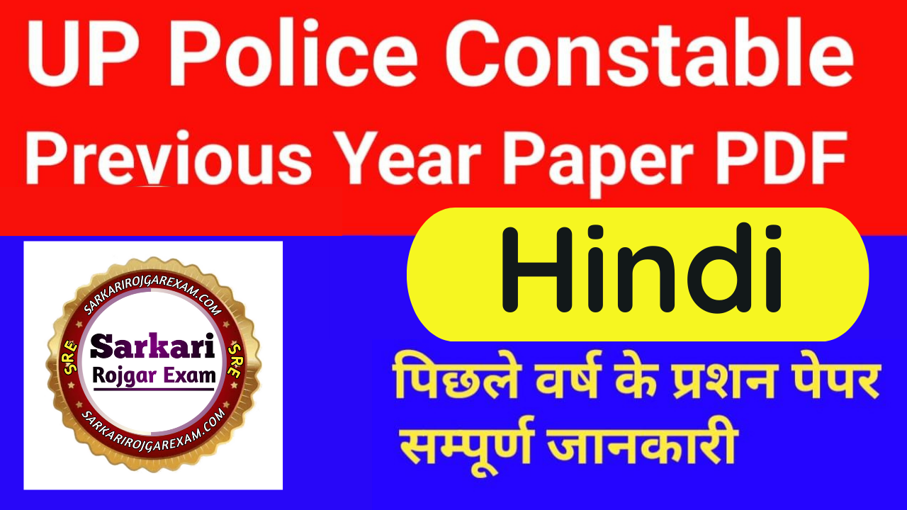 up police previous year paper