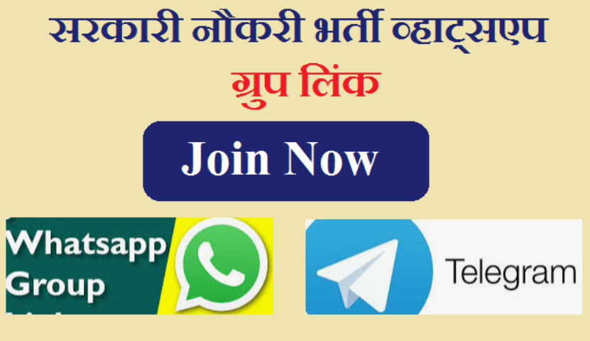 govt jobs whatsapp group link