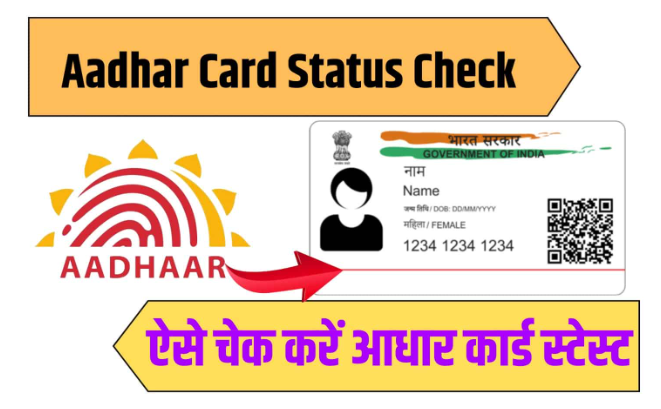 Aadhar Card Status Check