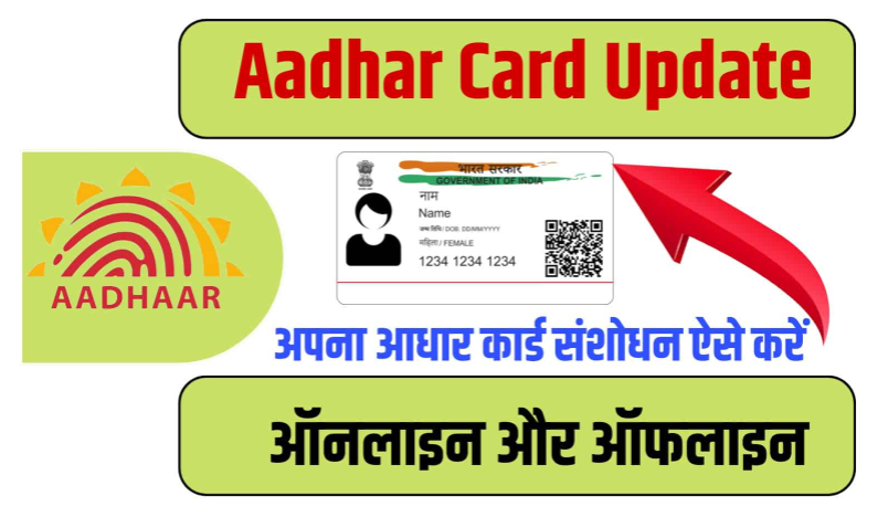 Aadhar Card correction