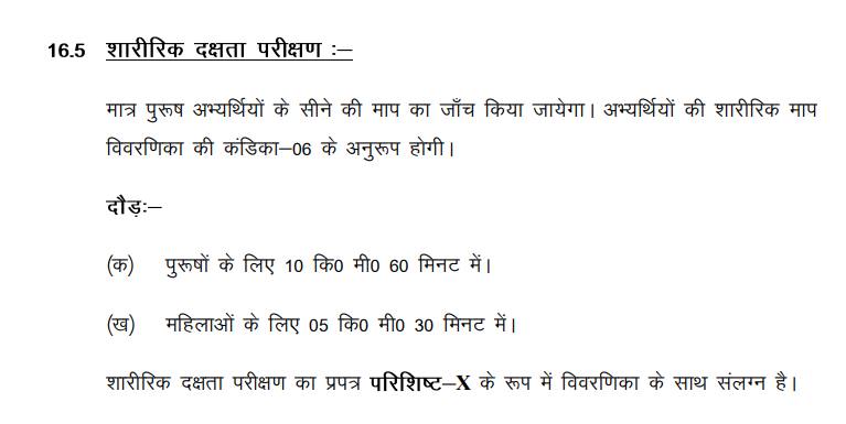 jharkhand jssc cce physical endurance test 2023