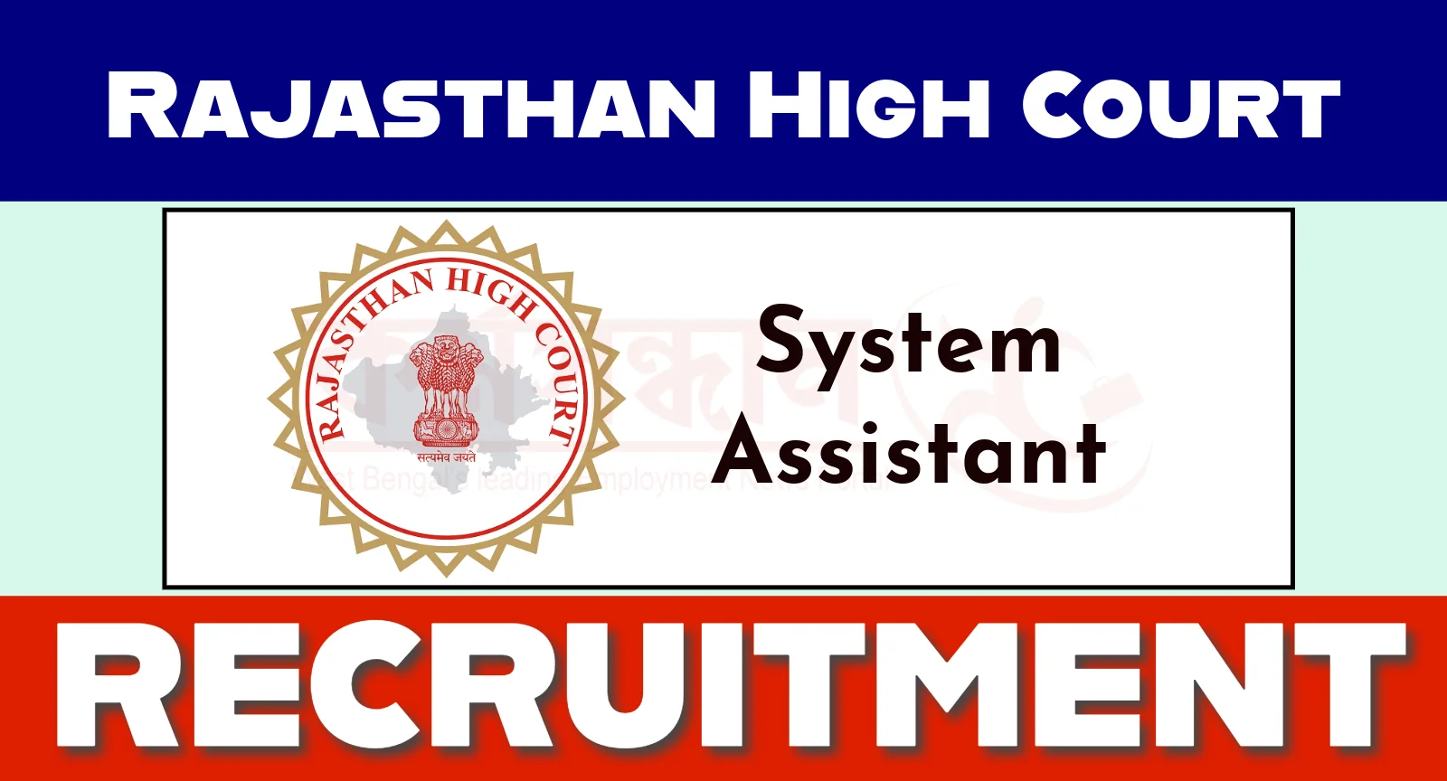 hcraj system assistant recruitment 2023