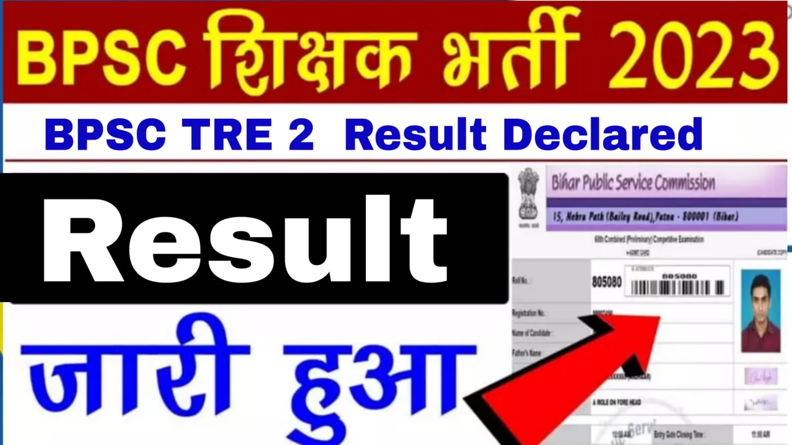 Bihar School Teacher 2023 Result