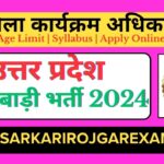 UP Aganwadi Bharti 2024