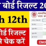 Uttar Pradesh 10th 12th Board Result 2024